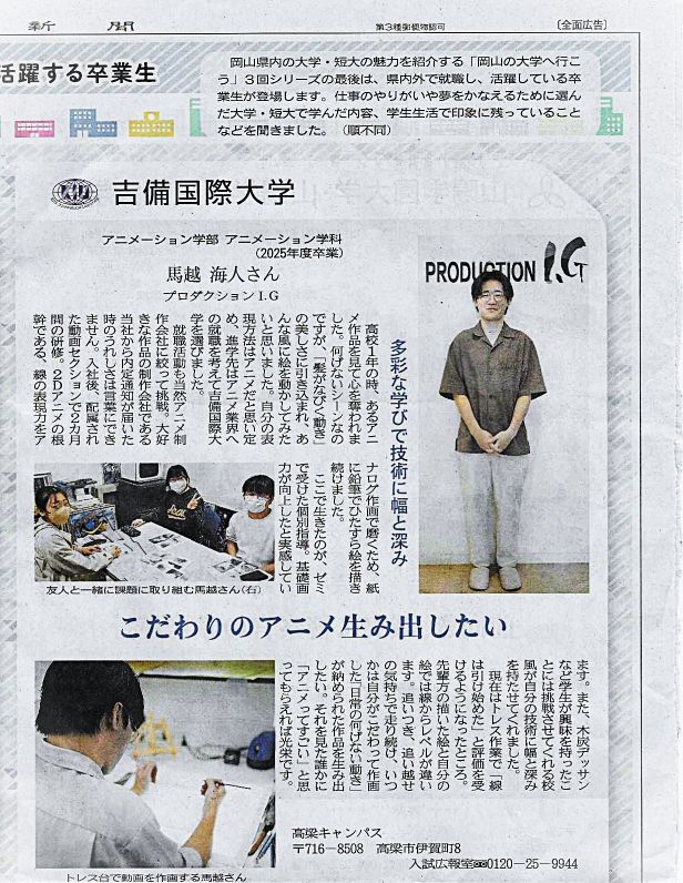Sanyo_Umakoshi20260916