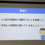 ミニ講義で伝えたかった事
