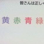ストループ課題の一例