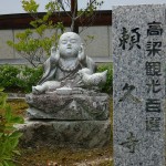 ここでは頼久寺