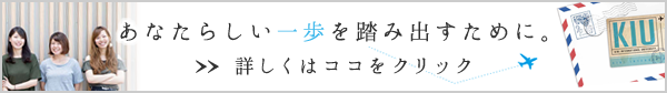 あなたらしい一歩を踏み出すために。