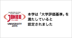 日本高等教育評価機構 大学機関別認証評価