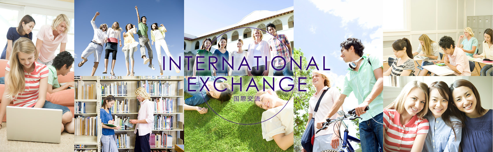 INTERNATIONAL EXCHANGE 国際交流